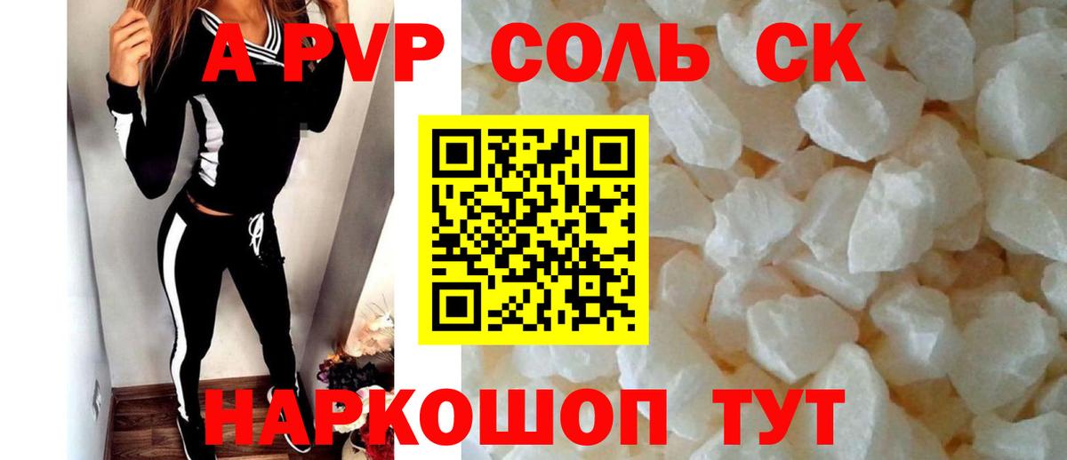 Alpha-PVP  APVP крисы CK  APVP VHQ  Вход с VPN  Полысаево 