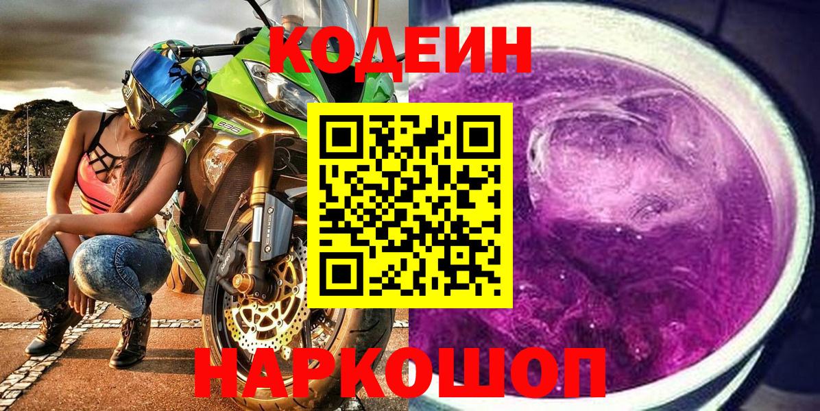 Кодеиновый сироп Lean напиток Lean (лин) Полысаево