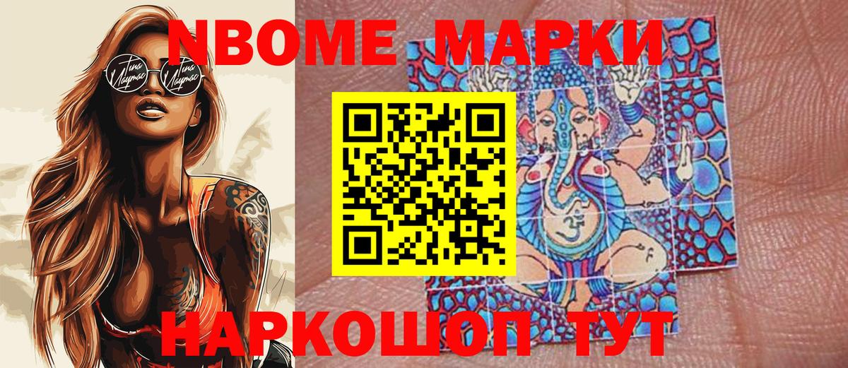 Марки N-bome 1,8мг Полысаево